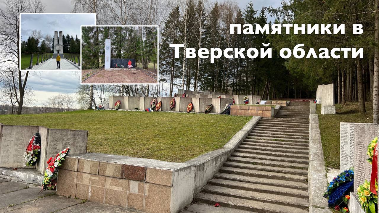 Памятники в Тверской области | Все Дороги Ведут в РИфМу