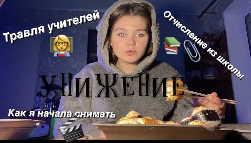 ТРАВЛЯ/ОТЧИСЛЕНИЕ/ОБСУЖДЕНИЕ В ГОРОДЕ И В ШКОЛЕ