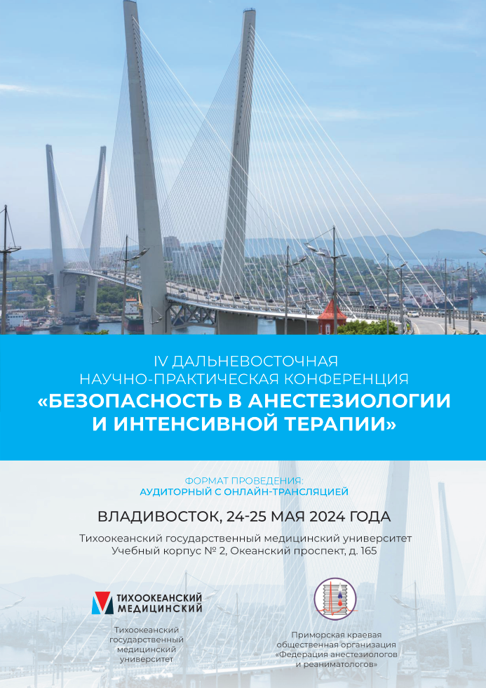 Андросов Дмитрий Витальевич - Опыт применения современных анестетиков в регионарной анестезии