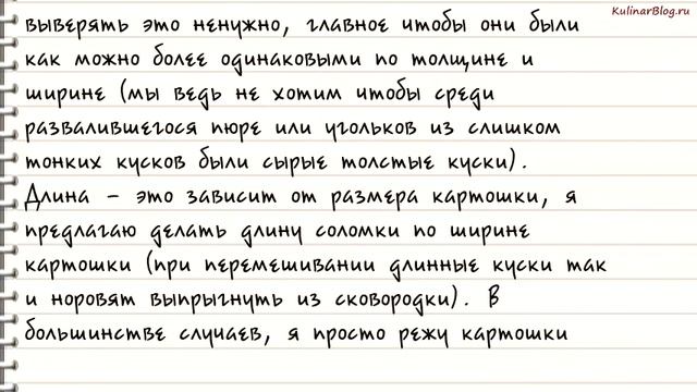 Рецепт Как нарезать картошкусоломкой