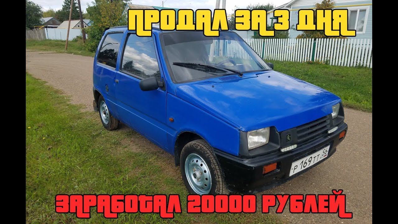 Купил ОКА 2005 г.в. за 20000 рублей. Как заработать с маленького бюджета.