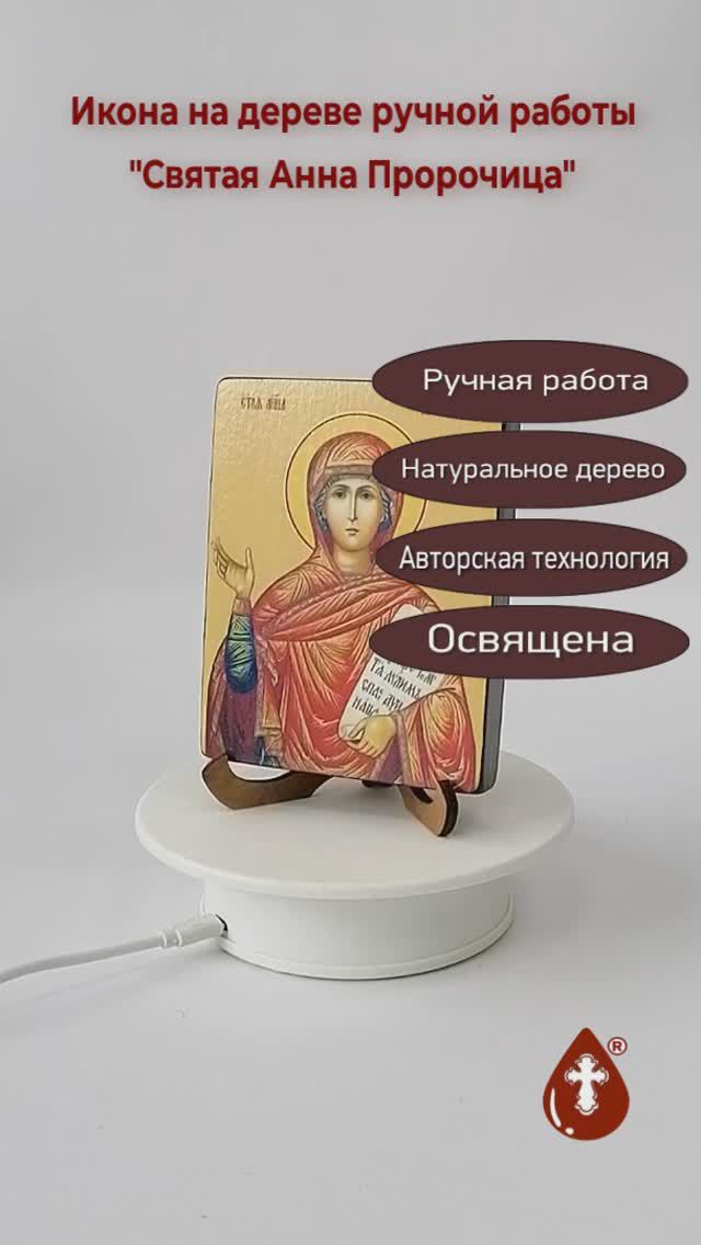 Святая Анна Пророчица, 9x12x1,8 см, арт Ид4313-2