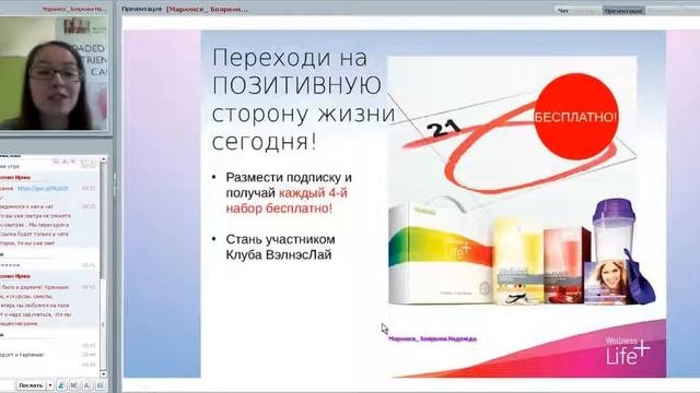 17 07 2016 Wellness естественный выбор современного человека  Спикер Надежда Бояркина