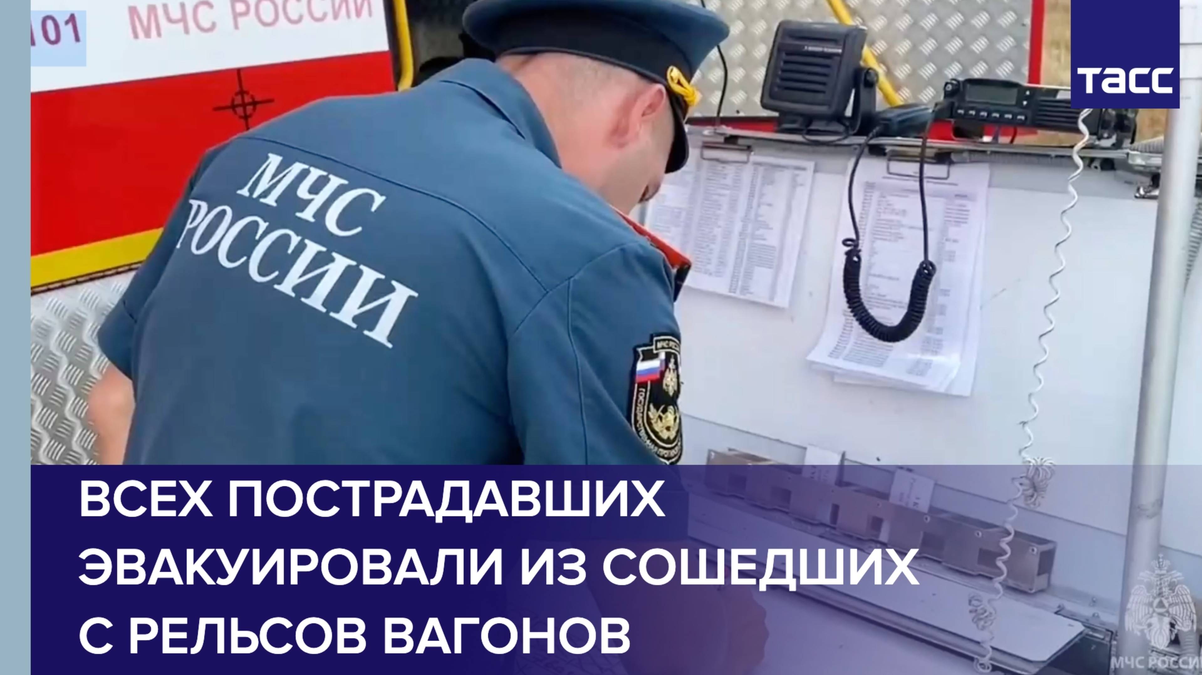 Работа сотрудников МЧС России на месте схода вагонов поезда в Волгоградской области