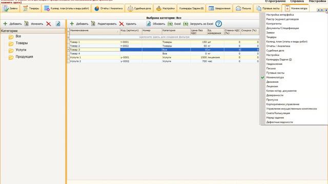 Номенклатура товаров и услуг в программе "Договор Партнер_