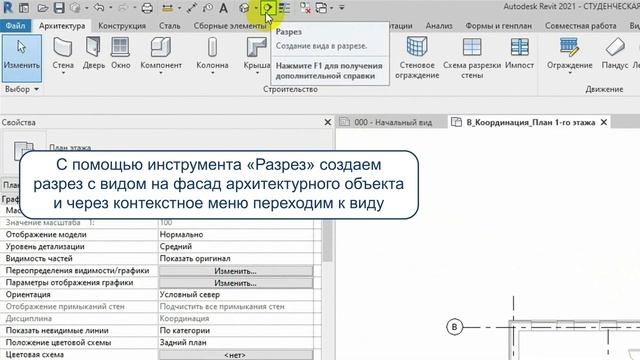 Создание связи с архитектурной моделью Revit, уровней и планов  средствами утилиты ITV TOOLS BIM