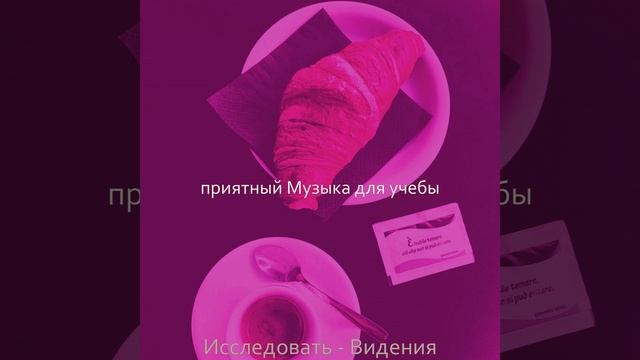 Мечты Фокус