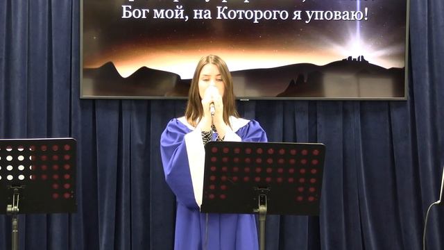 Ты мое прибежище.