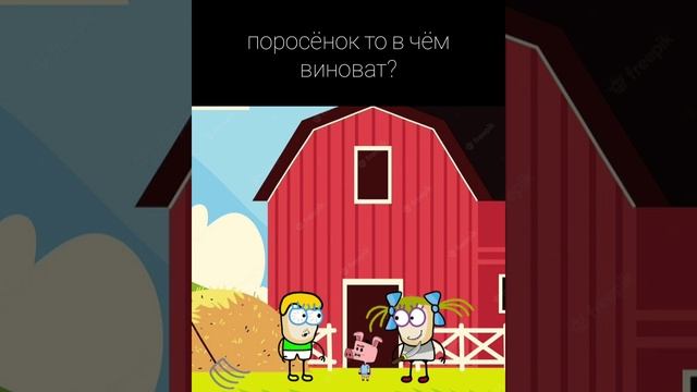 поросёнок