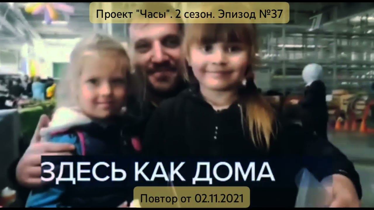 Проект "Часы". Повтор от 1.11.2021 | @KirillSmirnov2 @1tv @user-hc8vy9wq2v