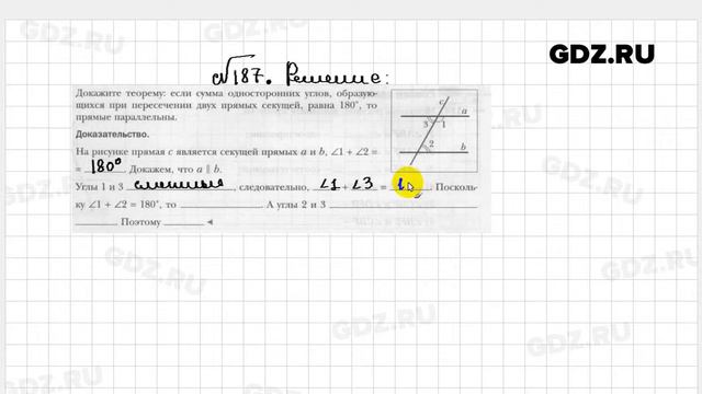 № 187 - Геометрия 7 класс Мерзляк рабочая тетрадь