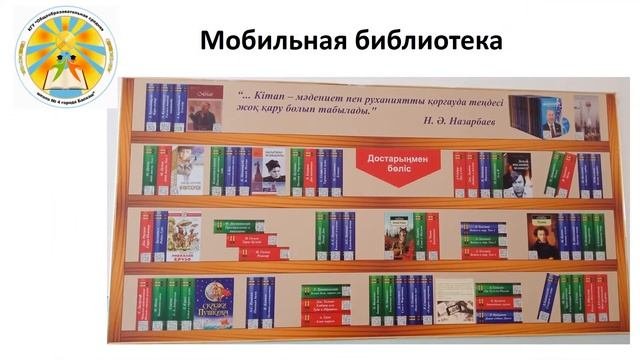 Мобильная библиотека