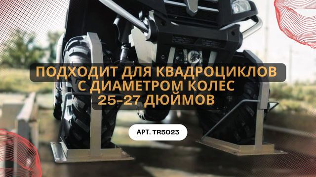 Устройство для перевозки квадроцикла