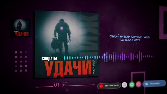 СОЛДАТЫ УДАЧИ - Очень сильная песня ....mp4