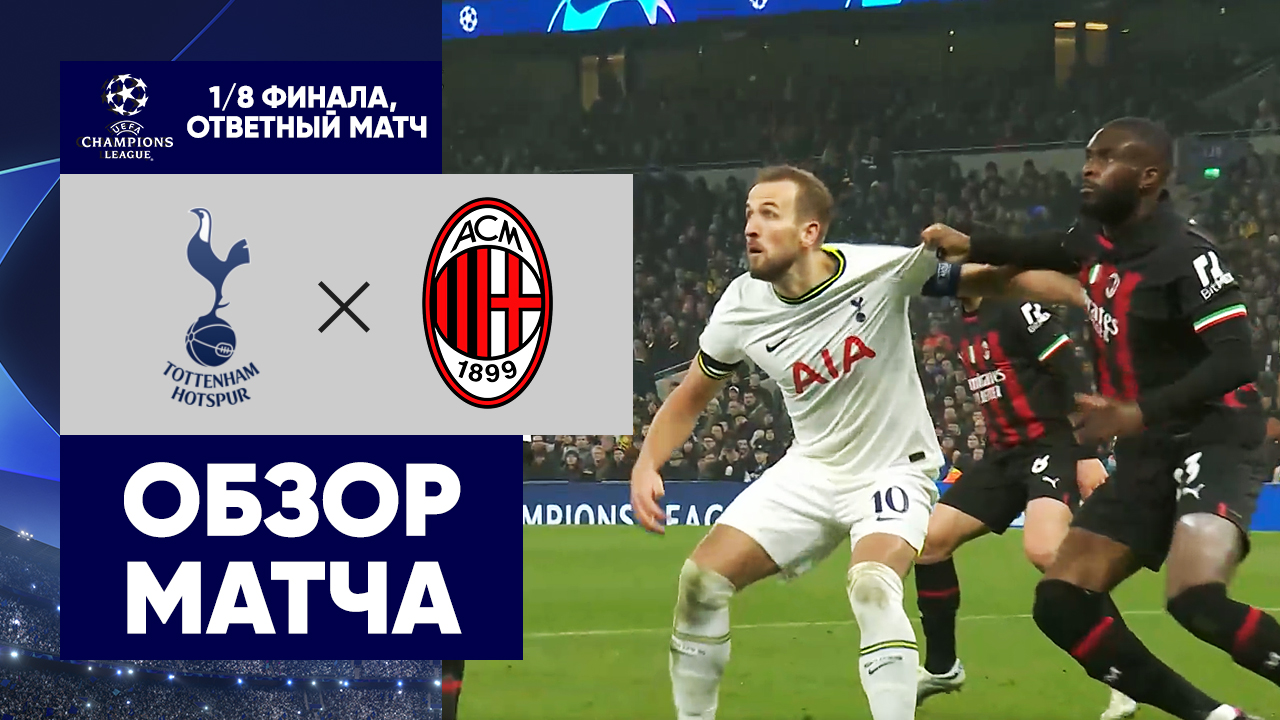 Бавария - ПСЖ 2-0 видео