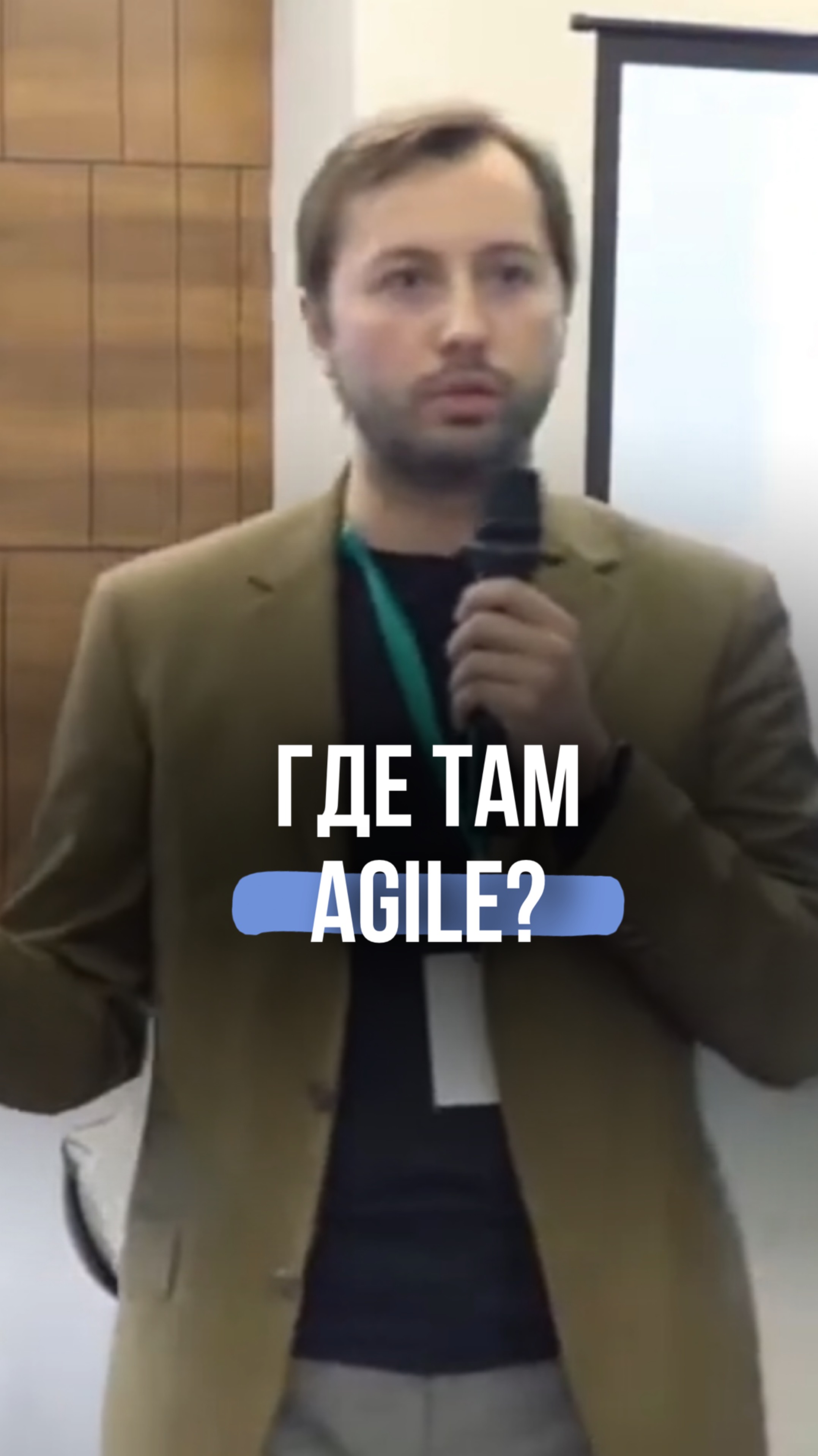 Где там AGILE #shorts