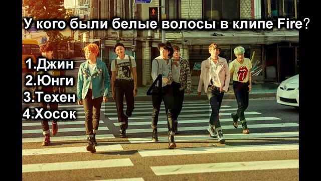 ТЕСТ "НАСКОЛЬКО ХОРОШО ТЫ ЗНАЕШЬ BTS?"|KPOP|ПЕРЕЗАЛИВ