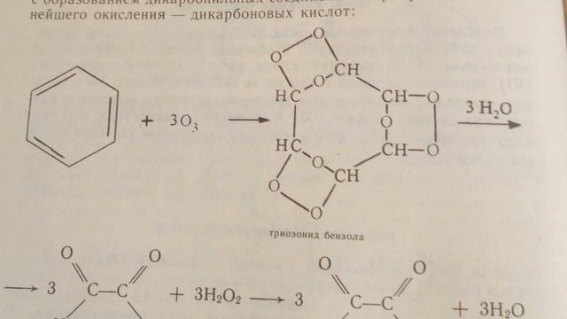 Озонирование бензола