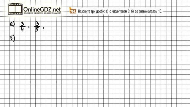 Задание №754 - Математика 5 класс (Никольский С.М., Потапов М.К.)