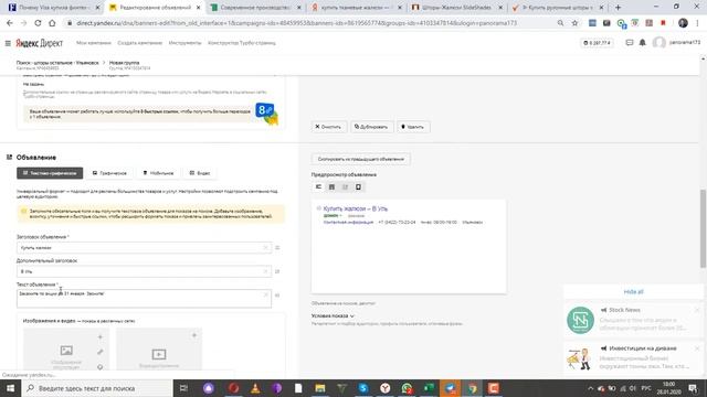 Релевантность объявлений на поиске и в РСЯ. Что это даёт?
