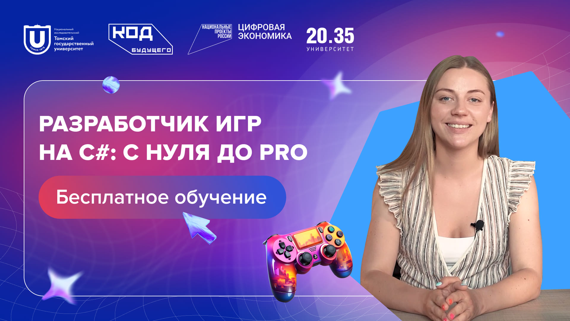 Разработчик игр на С#: с нуля до PRO