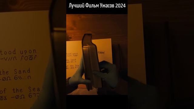 Лучший фильм ужасов 2024 #фильм #кино