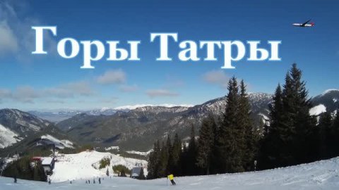 Горы Татры, Деменовская долина, спуск / Словакия
