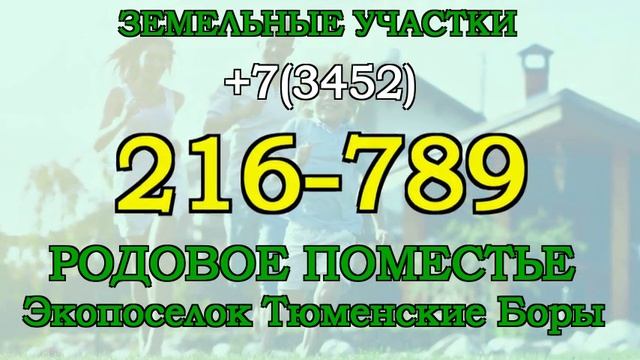 Дом в Тюмени для отдыха