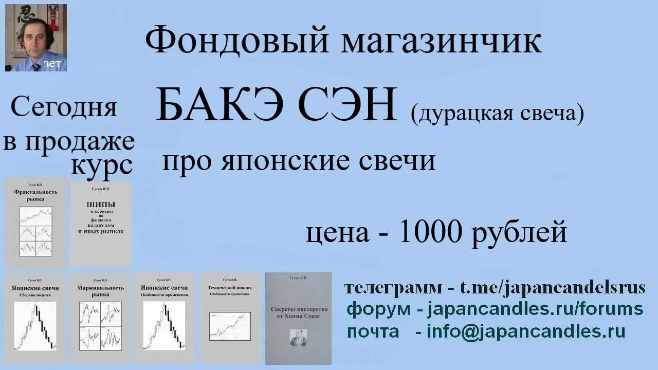 Обучающий курс -  МОДЕЛЬ ЯПОНСКИХ СВЕЧЕЙ  БАКЭ СЭН