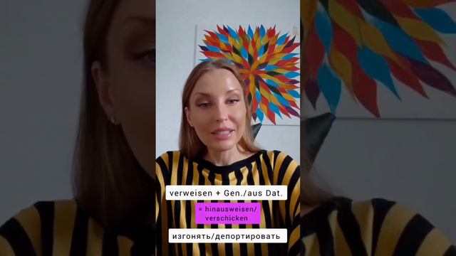 НЕМЕЦКИЙ ЯЗЫК. DEUTSCH. все значения глагола verweisen