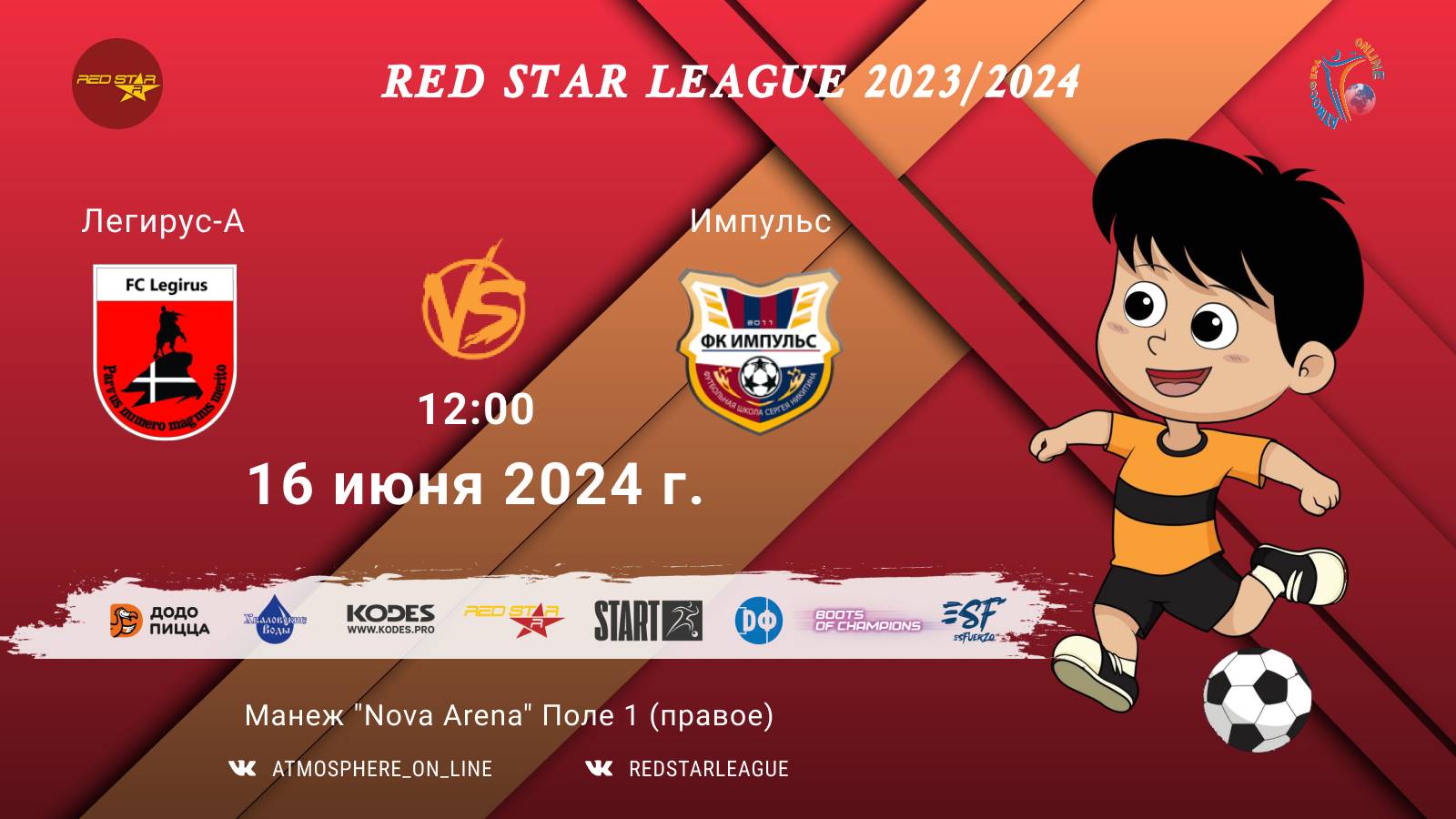 ФК "Легирус-А" - ФК "Импульс"/Red Star League, 16-06-2024 12:00