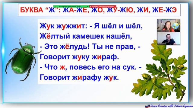 Твёрдый звук "Ж"  / Phonetic warm-up