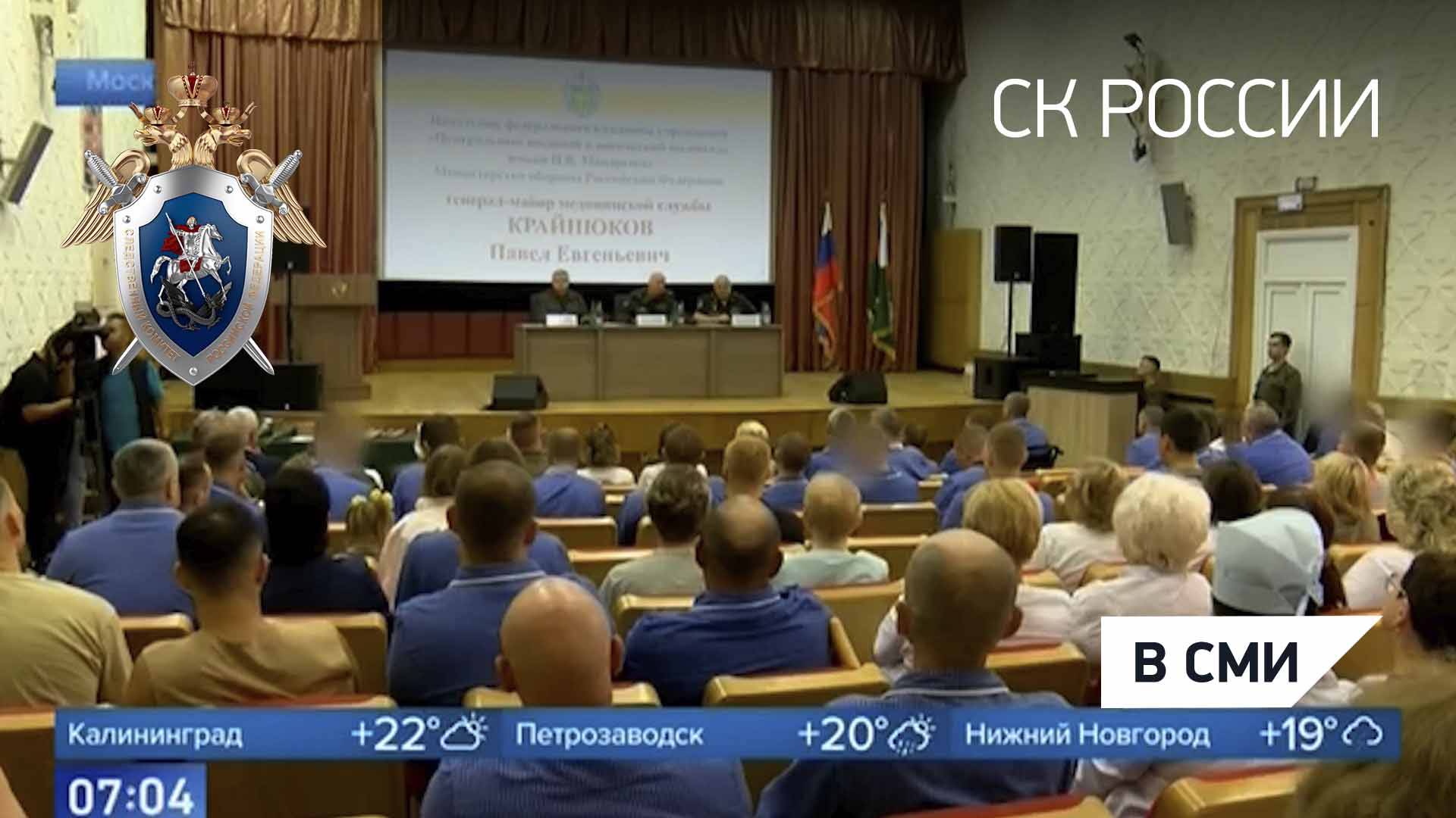 Председатель СК России провёл прием военнослужащих в военном госпитале в сюжете Первого канала