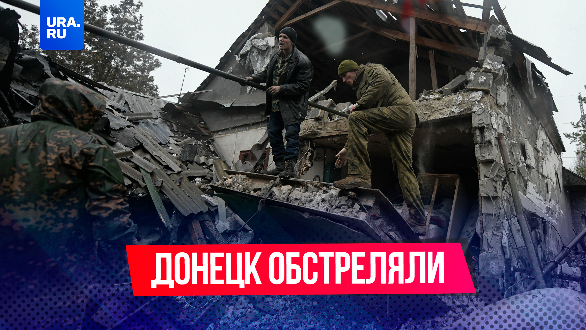 Три человека погибли, восемь пострадали в результате удара ВСУ по Донецку