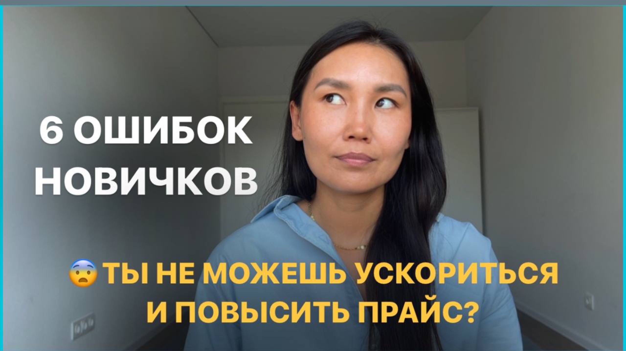 Как начинающему мастеру НЕ опустить руки и ускориться