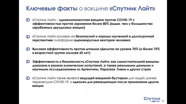 Презентация о вакцинах #SputnikV и #SputnikLight, подготовленная Российским фондом прямых инвестиций