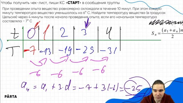 Задачи на прогрессии. Задание №14 | PARTA МАТЕМАТИКА ОГЭ 2023