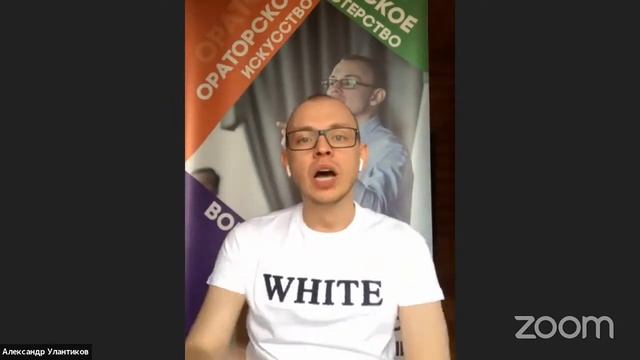 Как не бояться публичных выступлений онлайн