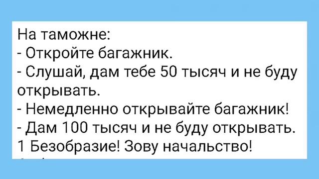 Менты на "Поле Чудес" и Необычная Оплата за Проезд!!! Смешная Подборка Анекдотов!!!