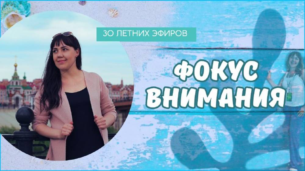 Фокус внимания