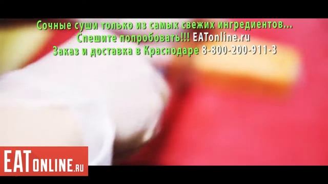 Заказ и доставка суши в Краснодаре 8-800-200-911-3