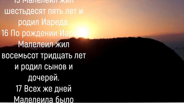 Библия Бытие 5 глава