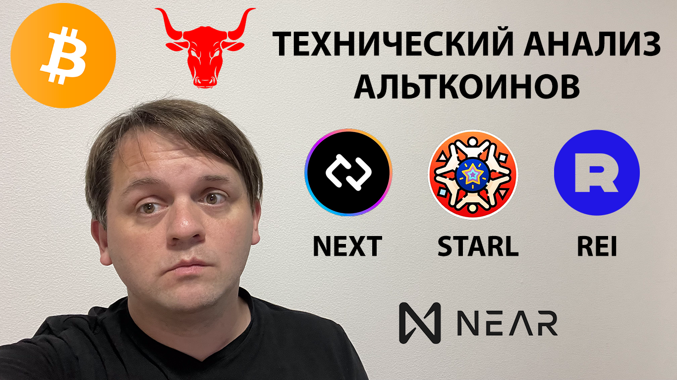 🟢 BTC В НИСХОДЯЩЕМ БЫЧЬЕМ КАНАЛЕ НА 4H. ТЕХНИЧЕСКИЙ АНАЛИЗ #NEAR #REI #NEXT #STARL