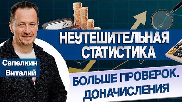 Неутешительная статистика: о чем молчат налоговые органы