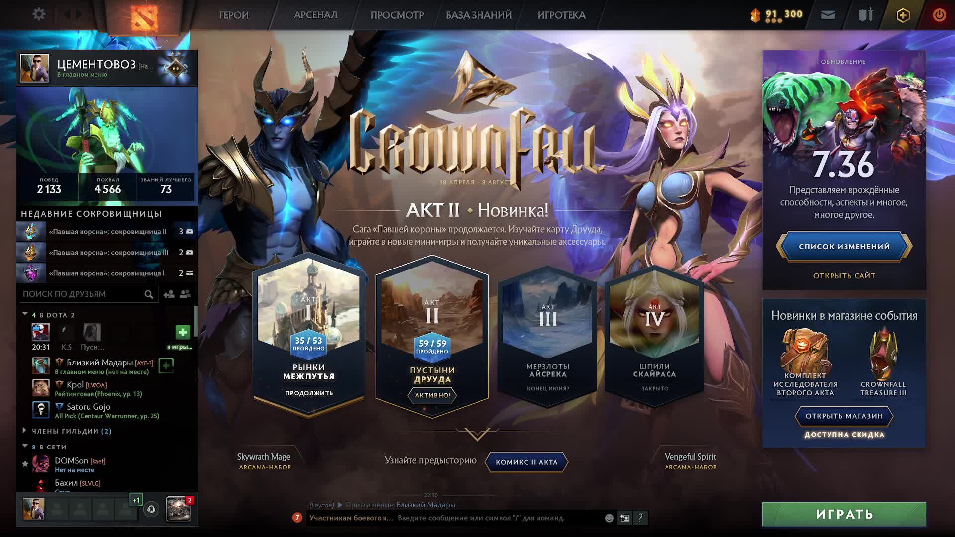 DOTA 2|ПУТЬ К АРКАНЕ!