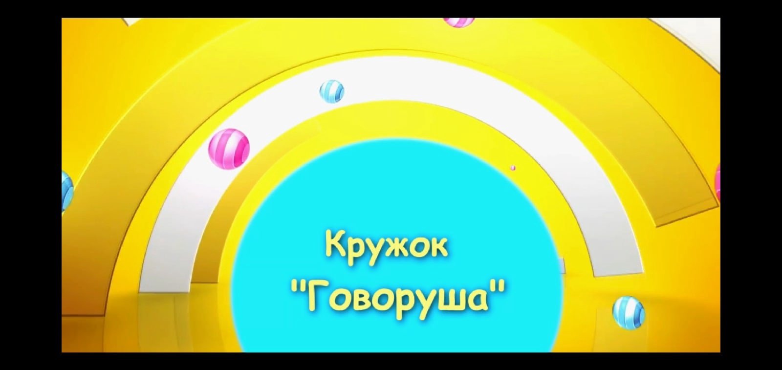 Говоруша