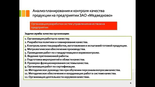 дипломная презентация по управлению качеством продукции (1)