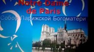 Озвучивание к презентации "Символы Франции"