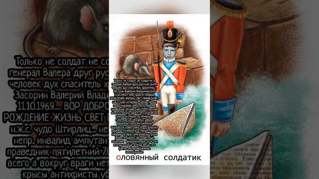 оловянный стальной генерал без одной ноги Валера друг.mp4