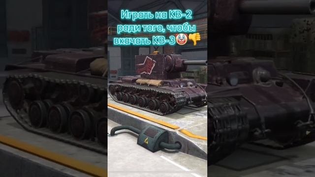 Вот для чего нужен КВ-2 // Wot Blitz
